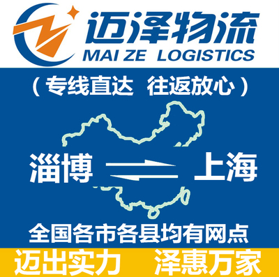 淄博到上海物流公司