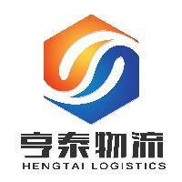 滨州到江苏淮安物流专线公司18678175000淄博亨泰物流-