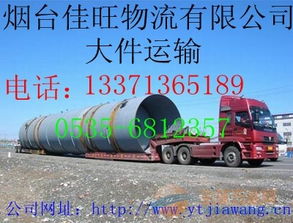 烟台到淄博货运专线 烟台至淄博运输专线 烟台到淄博小件运输